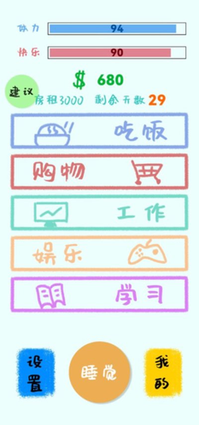 生活放过我游戏安卓版 v1.1.6