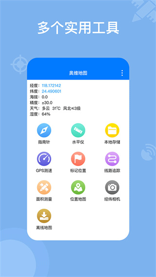奥维地图免费下载 v2.8.1 安卓版