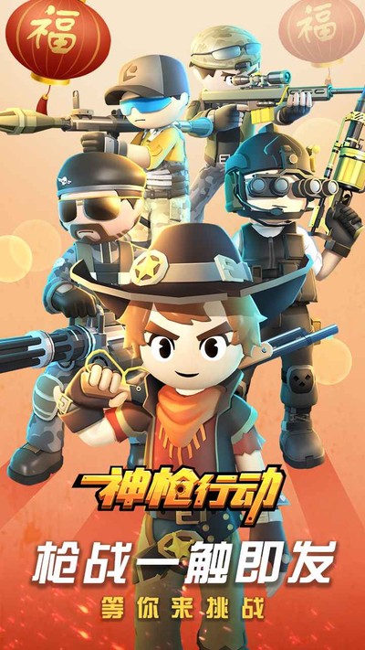 神枪行动模拟器内置菜单版 v1.0.27