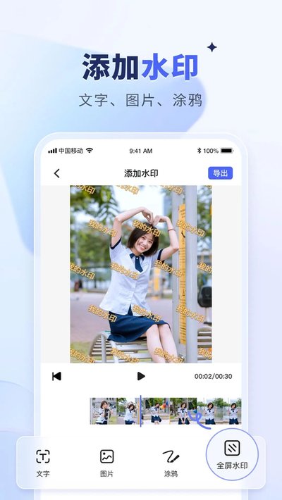 水印宝app官方版 v7.6.1