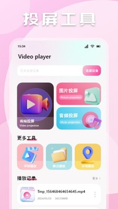 极闪影视app官方版 v2.3.0