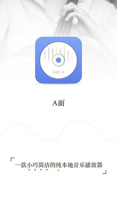 APlayer免费安卓版 v1.3.7