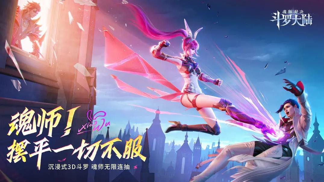 斗罗大陆魂师对决vivo渠道服下载 v2.43.2