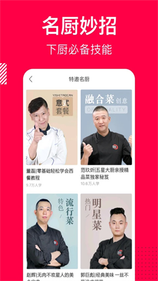 香哈菜谱会员视频解锁版 v10.3.3 独家版