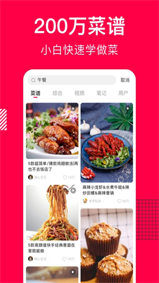 香哈菜谱会员视频解锁版 v10.3.3 独家版