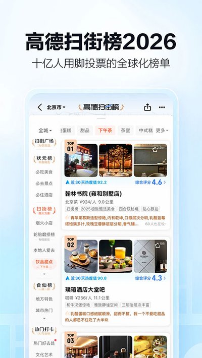 高德地图货车导航安卓版 v16.12.0.2027
