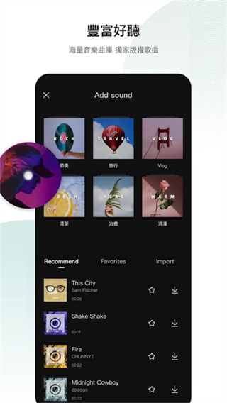 capcut手机版下载 v19.9.0 安卓版