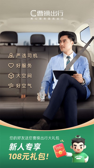 曹操打车软件乘客版下载 v6.4.9