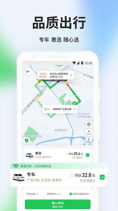 曹操打车软件乘客版下载 v6.4.9