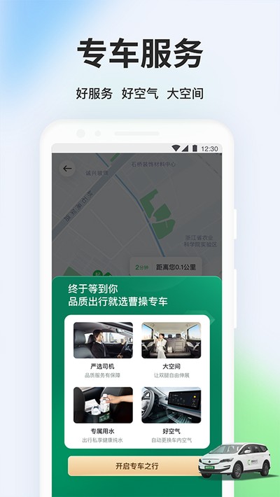 曹操打车软件乘客版下载 v6.4.9