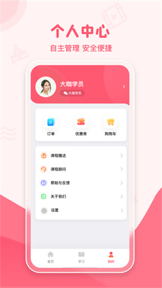 大咖素质app下载安装 v2.3.0 安卓版