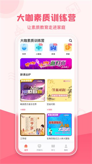 大咖素质app下载安装 v2.3.0 安卓版