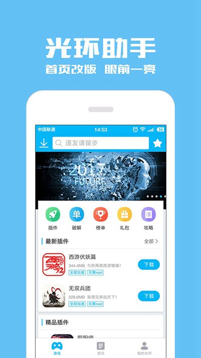 光环助手免费安卓版下载 v5.47.1