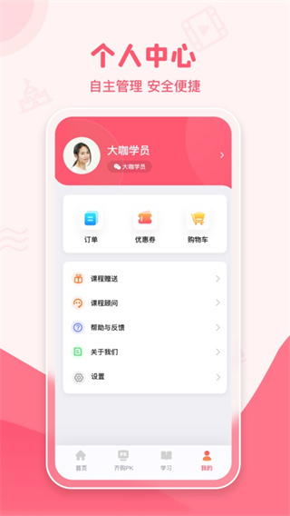 大咖素质训练营免费版下载 v2.3.0 安卓版