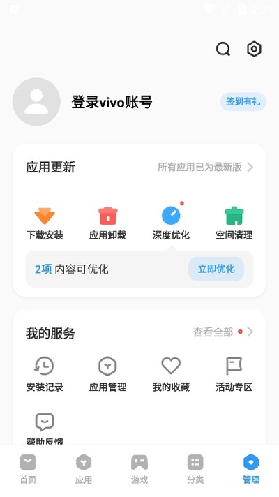 vivo应用商店手机版 v10.5.0.7