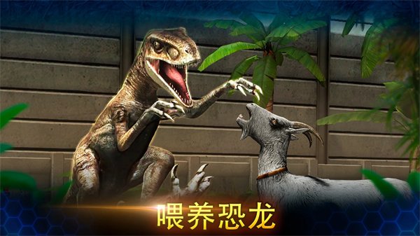 侏罗纪世界免費安卓版 v1.93.18