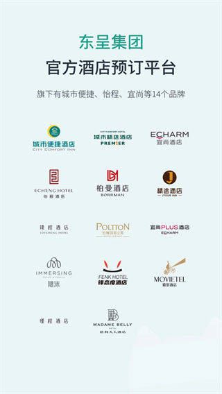 东呈会酒店app下载 v5.4.92 安卓版