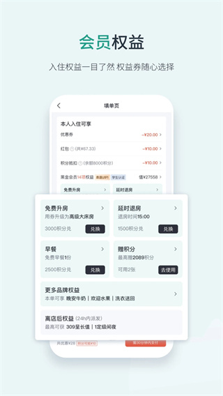 东呈会酒店app下载 v5.4.92 安卓版
