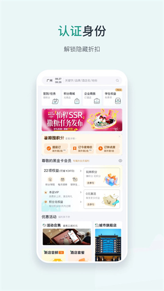 东呈会酒店app下载 v5.4.92 安卓版