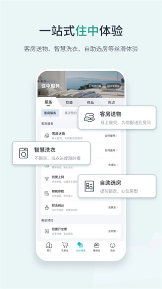 东呈会酒店app下载 v5.4.92 安卓版