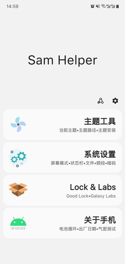 SamHelper官方无限制免费下载安卓正版 v0.3