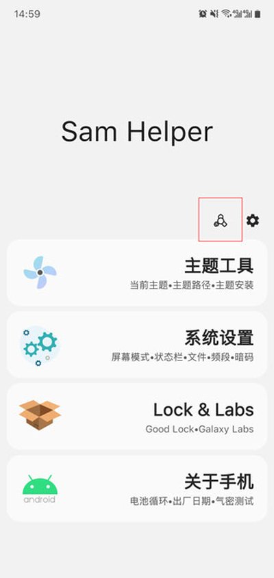 SamHelper官方无限制免费下载安卓正版 v0.3