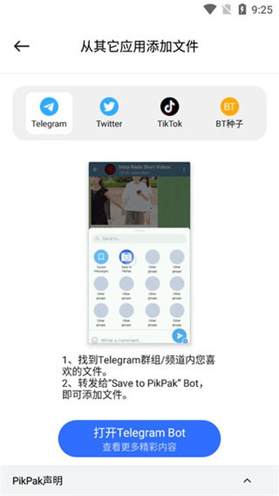 pikpak魔改版 v2.4.5