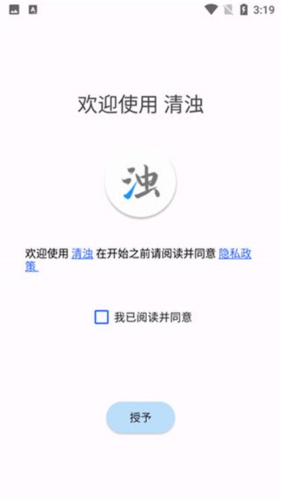 清浊无广告版下载 v2.2.1
