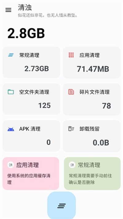 清浊无广告版下载 v2.2.1