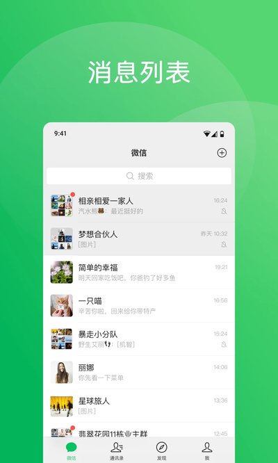 微信app官方版 v7.0.6