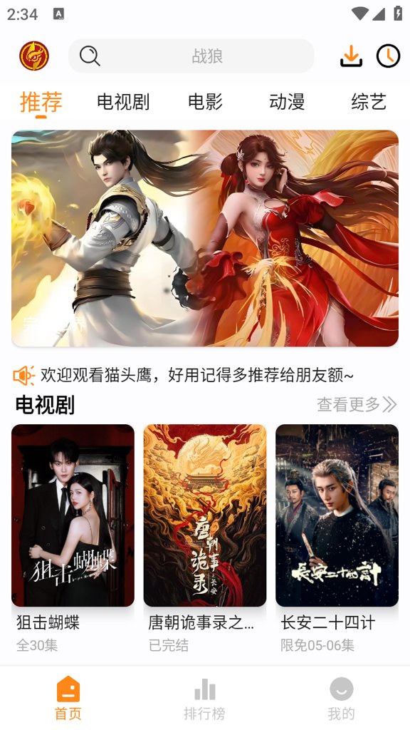 猫头鹰影视最新版 v1.0.0