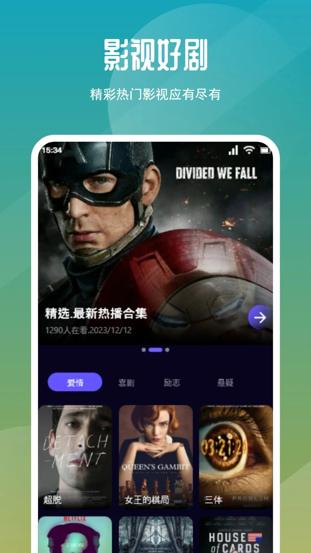 星火TV免费安卓官网版 v1.1.9