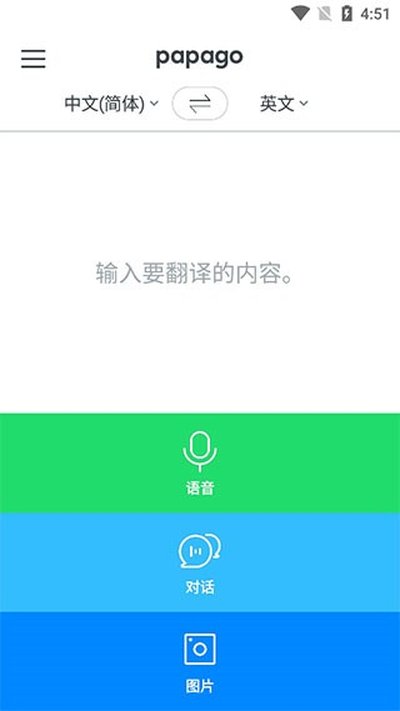 Papago中韩翻译软件app官方正版下载 v1.12.2