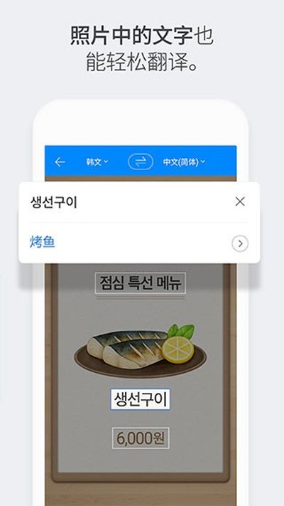 Papago中韩翻译软件app官方正版下载 v1.12.2