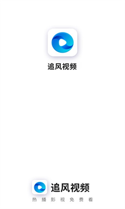 追风视频最新免费下载 v1.16