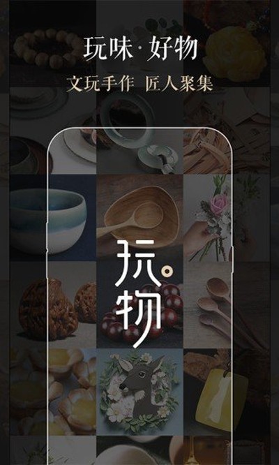 玩物社交安卓版 v1.4.2