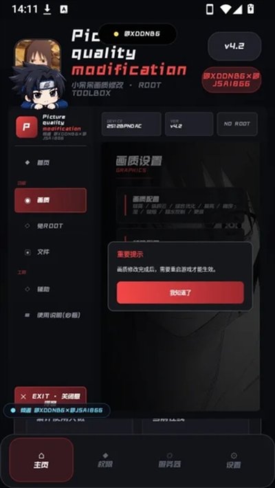 小呆呆工具箱4.4最新下载 v4.2