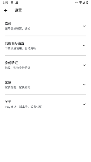GooglePlay商店官网正版下载 v8.5.3