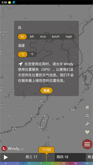 windy下载旧版本 v43.0.5 安卓版