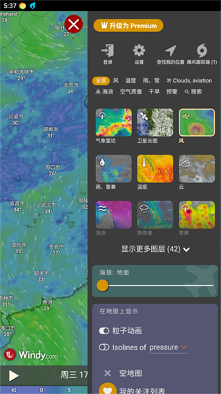 windy下载旧版本 v43.0.5 安卓版