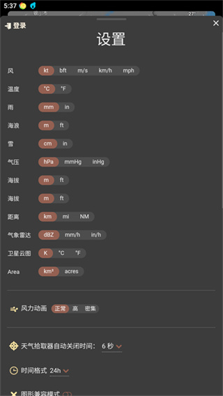 windy下载旧版本 v43.0.5 安卓版