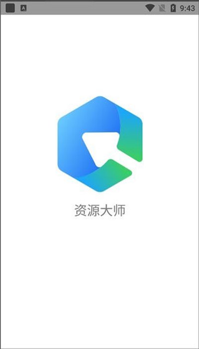 资源大师plus版 v1.10