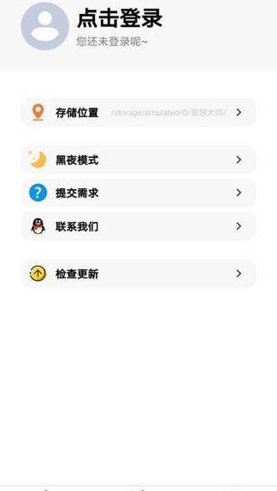 资源大师plus版 v1.10