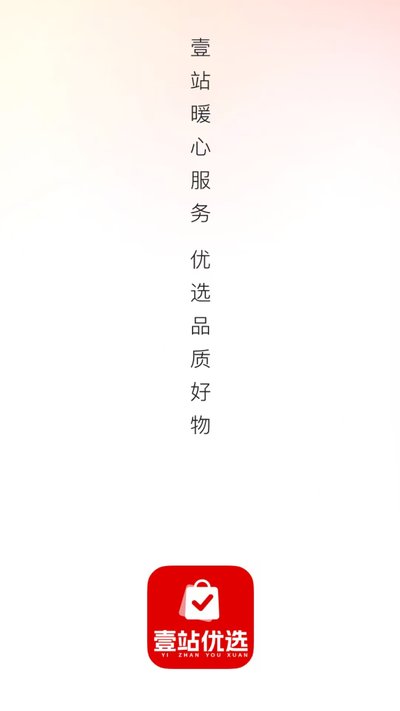 壹站优选app官方版下载 v26.09.03