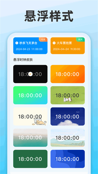 整点报时手机版下载 v3.8.386 安卓版