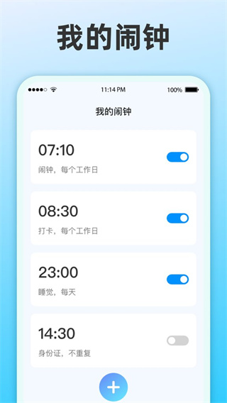 整点报时手机版下载 v3.8.386 安卓版