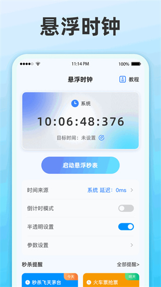 整点报时手机版下载 v3.8.386 安卓版
