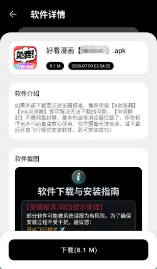 黑桃软件库 v1.2.0 安卓版