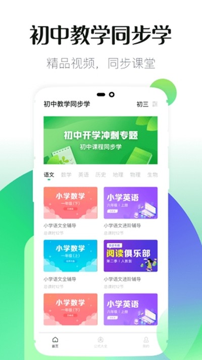 初中教学安卓版 v2.7.4